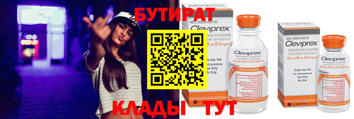 Бутират GHB Сокол