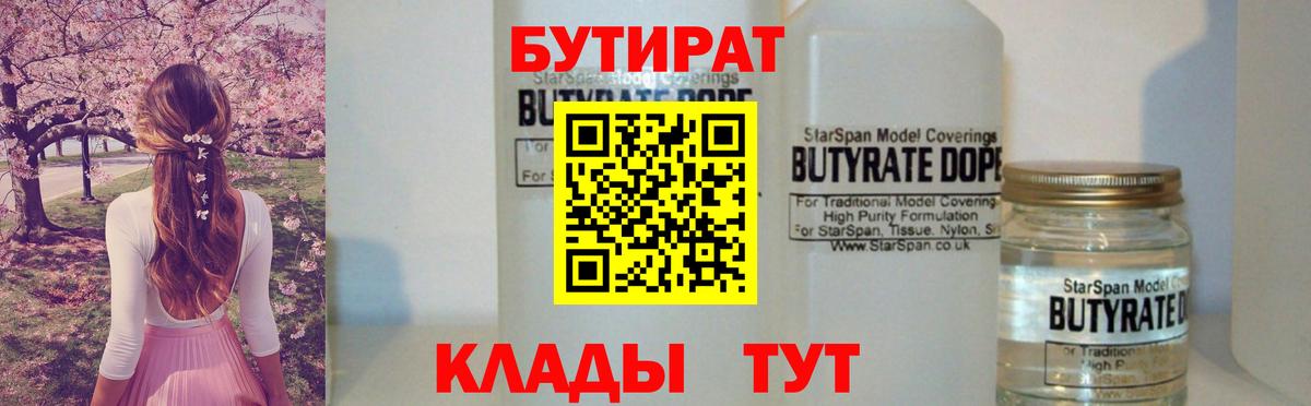 Сокол  Бутират  Вход с VPN  БУТИРАТ Butirat 