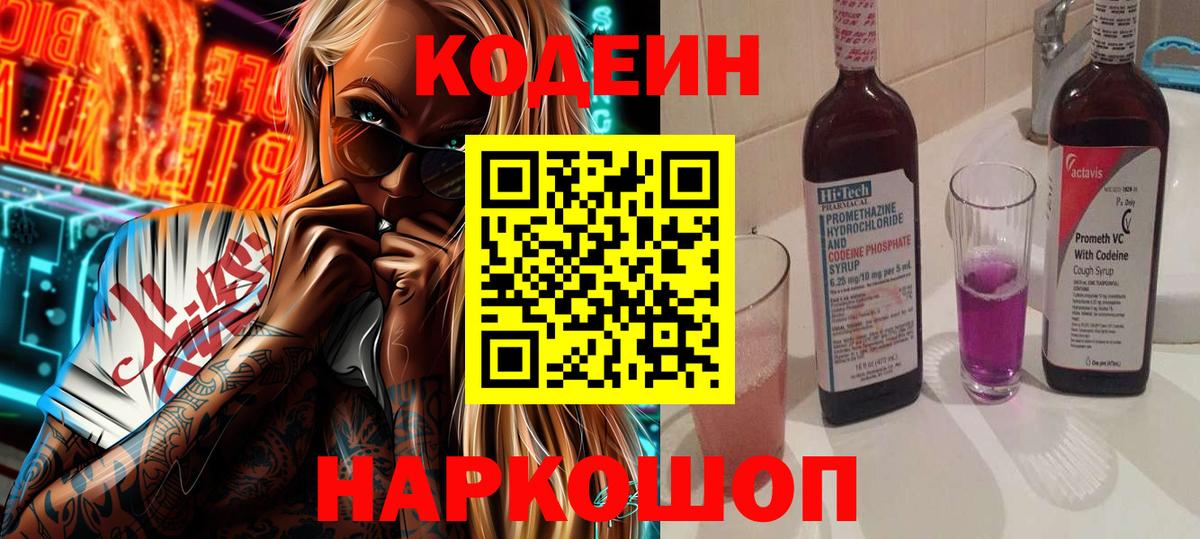 Кодеин напиток Lean (лин) Сокол