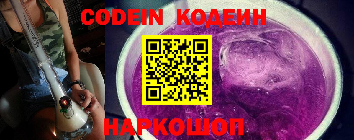 Сокол  Codein Purple Drank  Кодеин напиток Lean (лин)  Вход с VPN 