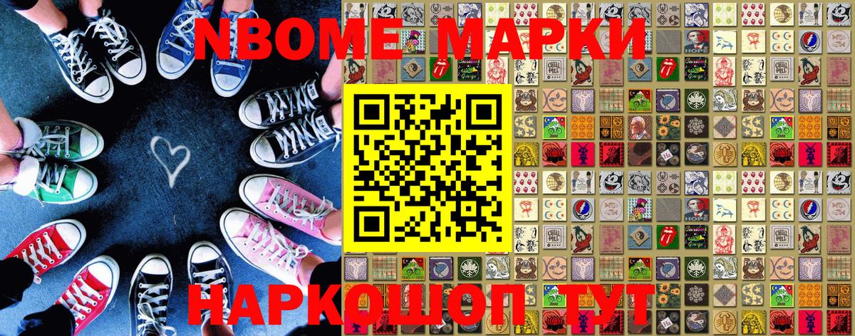 Марки N-bome 1500мкг Сокол